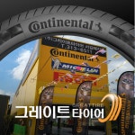 그레이트타이어 서김해점