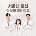 서울용한치과의원