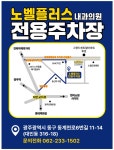 노벨플러스내과의원