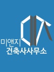 미앤지건축사사무소