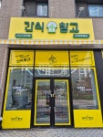 간식창고 아산탕정점
