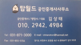 탑월드공인중개사사무소