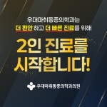 우대마취통증의학과의원