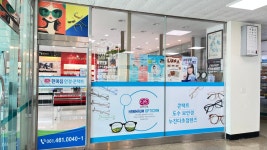 한마음안경원