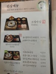 원할머니보쌈족발 군포산본점