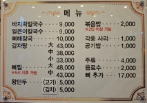 봉이감자탕칼국수