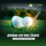 에버그린골프