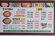 명가떡볶이