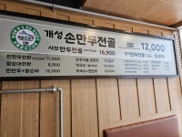 개성손만두1974