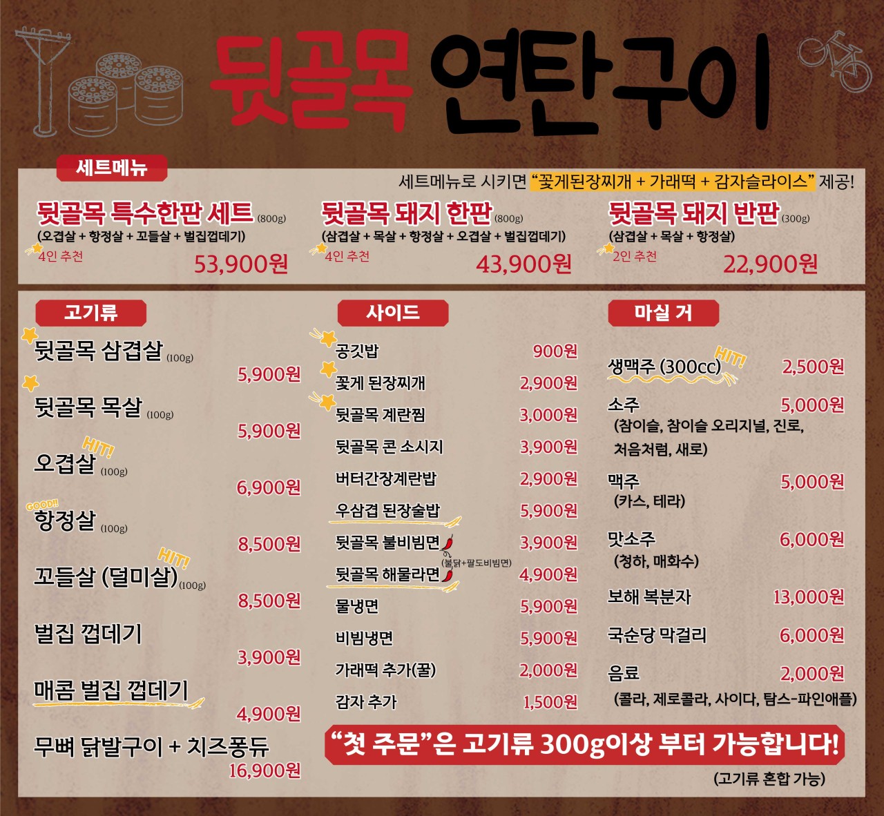 뒷골목고기집 이미지
