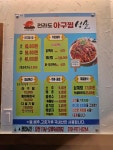 전라도아구찜식솔
