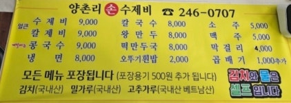 양촌리손수제비