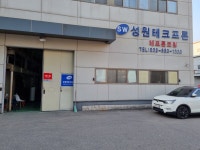 성원테크프론