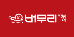 버무리떡볶이 영종하늘도시점