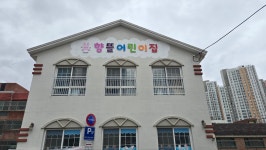 향뜰어린이집