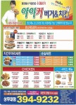 아이커버거&치킨 상무대점