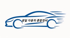 광일공업사