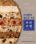 파리바게뜨 수원정자점