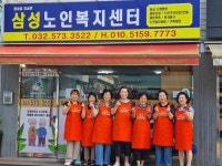 삼성노인복지센터