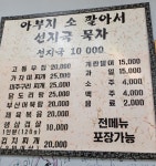 부산선지국