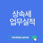 두온세무법인 송파지점