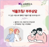 W&K교육연구소