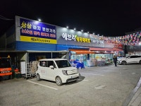 에브리식자재마트 삼례점