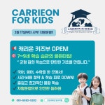 천상 캐리온영어수학학원