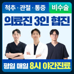판교퍼스트정형외과의원