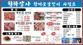 천하장사황제숯불갈비