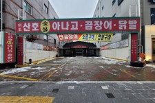 원조산호아나고곰장어