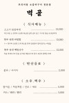 먹골 소갈비