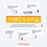 인생한방병원