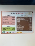서산김정규 팔봉산 감자토스트