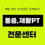 헬스선생&PT 복대점