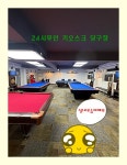 24시무인키오스크당구장