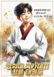국가대표청룡태권도 2관