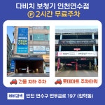 다비치히어링 인천연수점