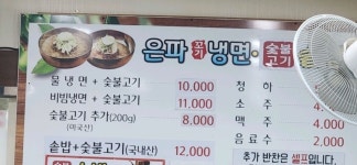 은파꼬기냉면
