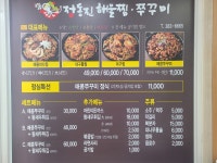 정동진해물찜 대구엑스코점