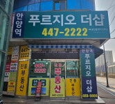 진흥공인중개사사무소