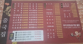 중국집