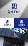강호이앤씨