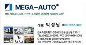 메가오토