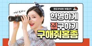 현대IPARK공인중개사사무소