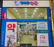 더블유스토어 행복한약국
