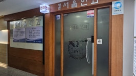 평촌서울안과의원