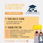 천상 캐리온영어수학학원