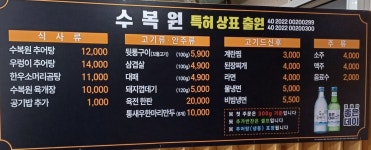 수복원