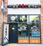 일광일등공인중개사사무소